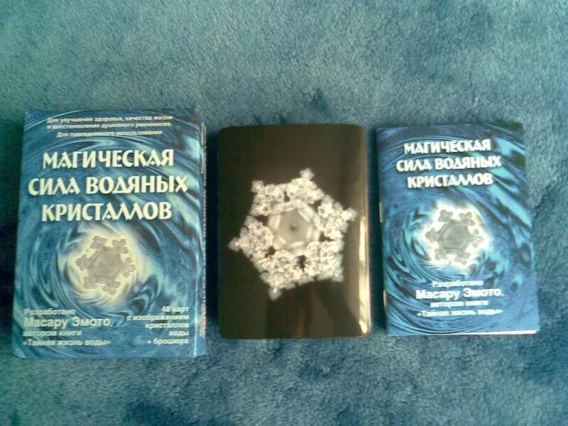 Магическая сила водяных кристаллов. Магическая сила водяных кристаллов 48 карт брошюра. Магическая сила кристаллов карты. Магическая сила водяных кристаллов книга. Книги москаленко сила магии