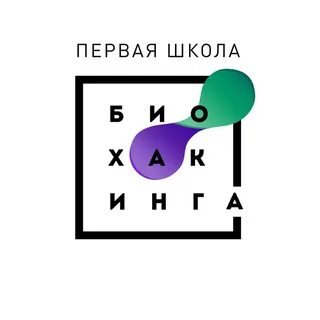 Школа биохакинга