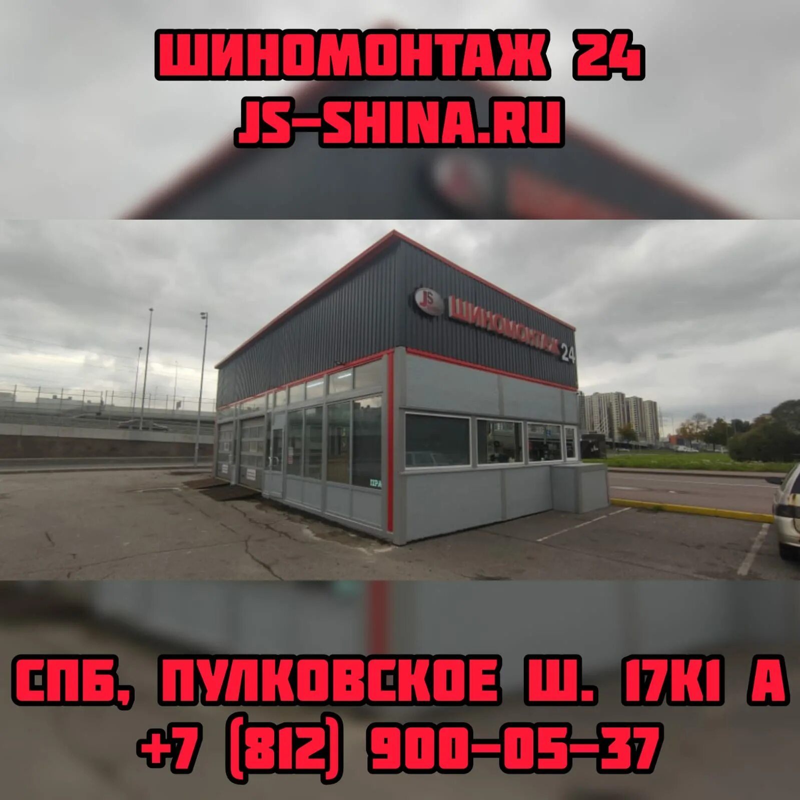 МАКСИДОМ на Пулковском. МАКСИДОМ Пулковское шоссе 17. Пулковское шоссе 17а-165. Пулковское шоссе 24.