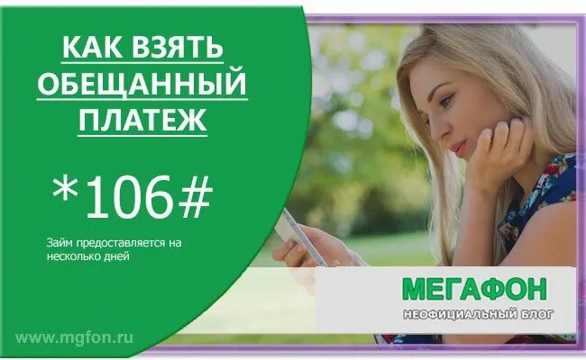 Баланс обещанный платеж. Как узнать баланс на мегафоне. МЕГАФОН займ денег. МЕГАФОН деньги в долг. Проверить баланс МЕГАФОН.