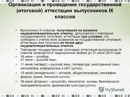 Аттестация по русскому языку 9 класс