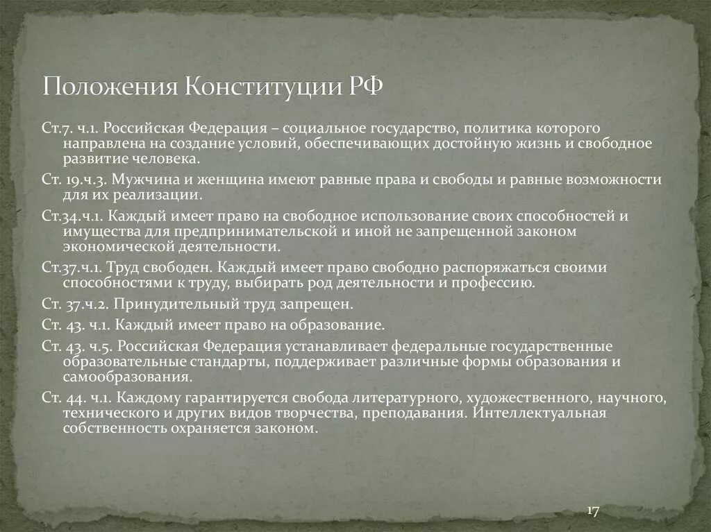 Российской федерации обращая внимание на. Основные положения Конституции РФ. Основные положения Конституции России. Основные положения Конституции РФ кратко. Основные конституционные положения.