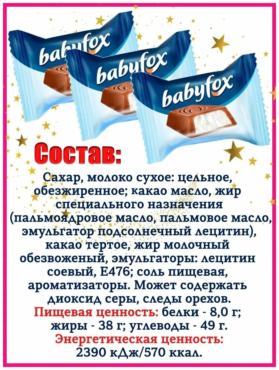 состав шоколада бейби фокс. «babyfox», шоколад детский, молочный и белый, 90 г. батончик fox baby молочный. Babyfox калорийность. Baby fox молочный шоколад состав.