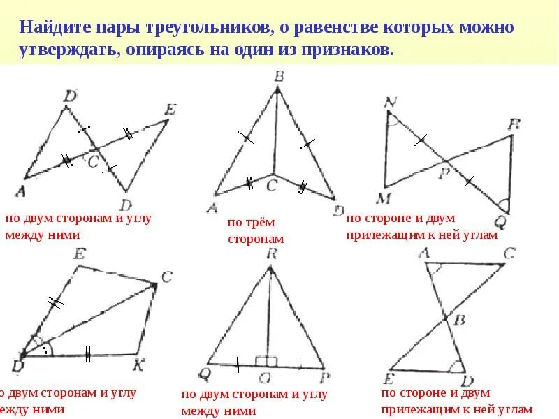 Задачи 7 класс геометрия признаки равенства треугольников. 2 признак равенства треугольников задачи. первый признак равенства треугольников задачи. задачи на равенство треугольников 7 класс. задачи на признаки равенства треугольников 7 класс.