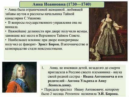 Годы правления анны леопольдовны