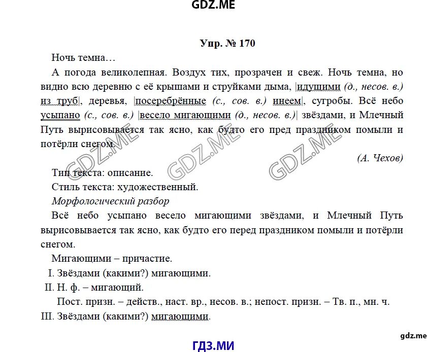 Русский язык 8 класс упражнение 170. Упражнение 170 по русскому языку 5 класс. Русс яз 8 класс номер 159. Русский номер 170. Русский номер 170.