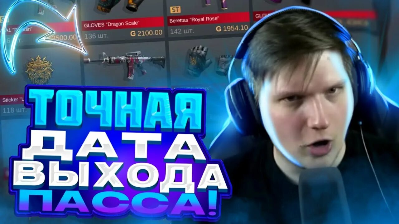 Когда выйдет пас в standoff 2 новый. Стандофф 2 fireborn. киберспорт стандофф 2 веля. когда выйдет пасс. id вели в standoff.