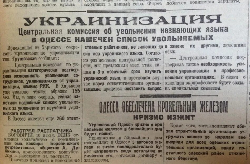 Статья укр. Украинизация Донбасса 1929-1938. Советские газеты украинизация. Большевистская украинизация. Газеты на украинском языке в СССР.