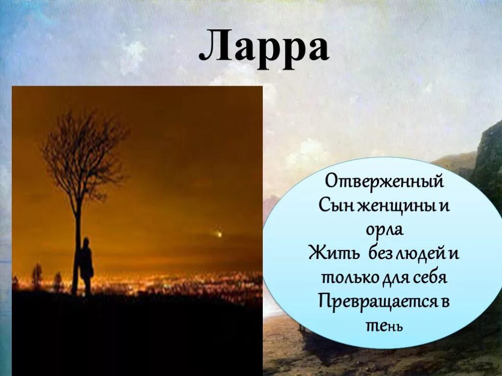 Ларра Горький. Легенда о Ларре иллюстрации. Ларра старуха Изергиль внешность. Ларра отверженный.