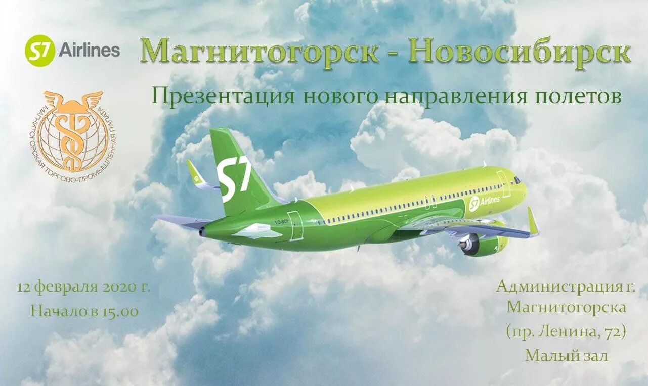 Прямой рейс новосибирск магнитогорск. Прямой рейс новосибирск магнитогорск