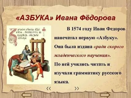 Азбука первая книга