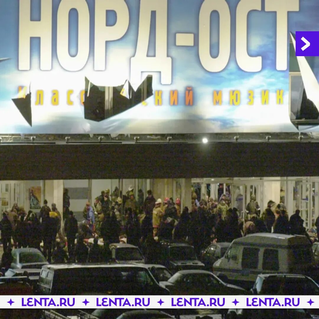 Норд оси. Норд-ОСТ теракт на Дубровке. Теракт на Дубровке Норд ОСТ 2002. Норд-ОСТ мюзикл теракт.