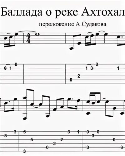 Баллада о сыновьях аккорды