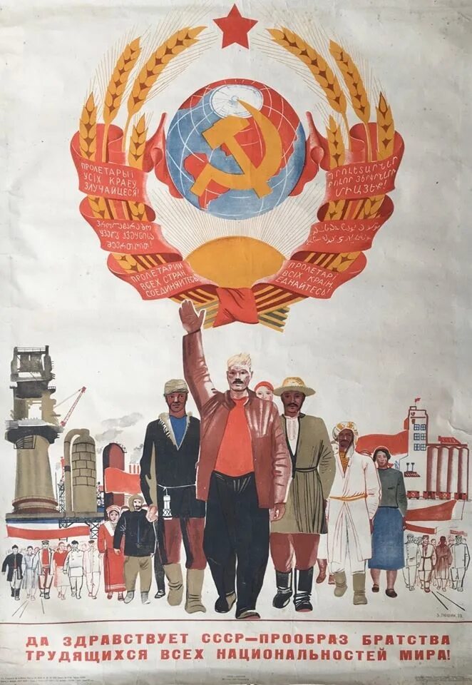 Трудящиеся всех стран. Советские национальные плакаты. Советская Национальная политика в 1930-е гг. Советская Национальная политика в 1930. Национальная политика СССР плакаты.