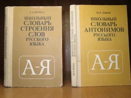 Строение слова язык