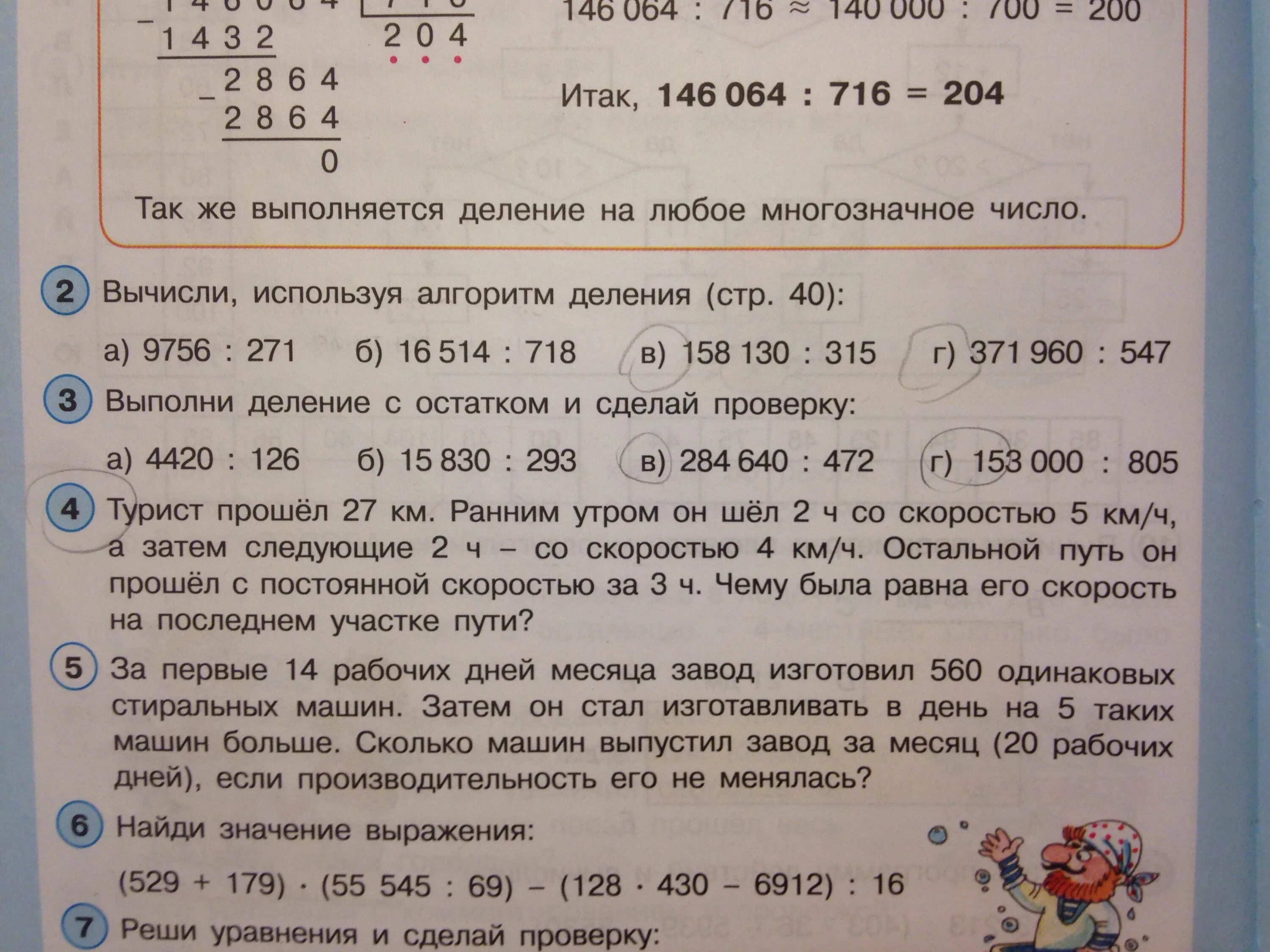 За 1 14 рабочих дней завод изготовил 560 стиральных машин. За первые 14 рабочих дней завод изготовил 560. За первые 14 дней завод изготовил 560 стиральных. Номера машин завод изготовил.