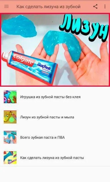 Как сделать лизун без клея и загустителя. Слайм без клея и без зубной пасты. рецепт лизуна. слайм из зубной пасты без клея. лизун без клея.