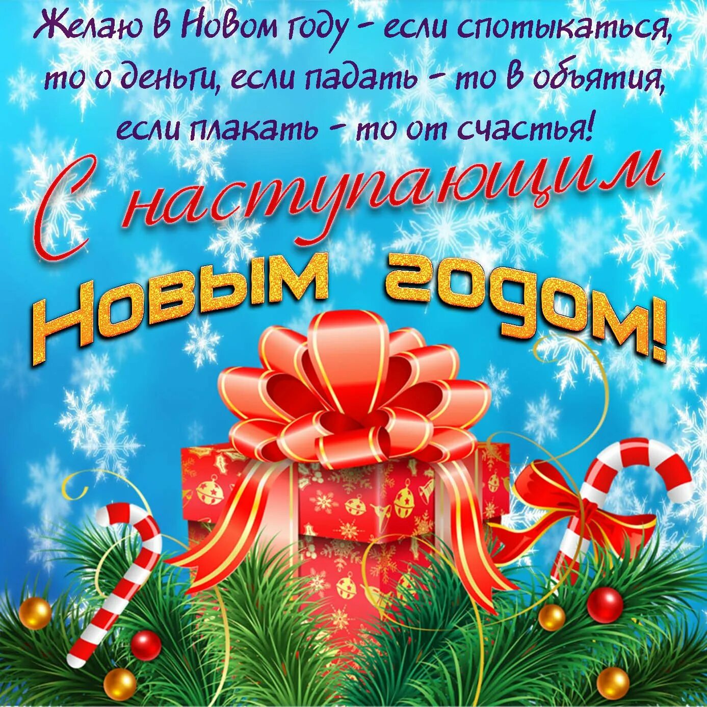 Открытка с пожеланиями наступающего нового года. Поздравление с новым годом открытка. Поздравление однаклассниклв с новвм Годо. Поздравление с новым годом одноклассникам. Поздравление с наступающим новым годом одноклассникам.