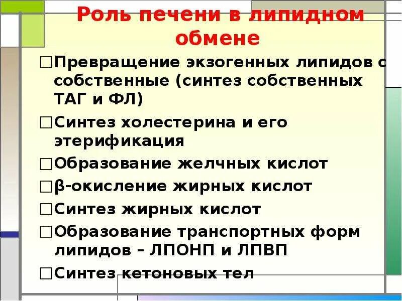 Роль печени в обмене. Роль печени в обмене липидов. Участие печени в липидном обмене. Роль печени в обмене липидов биохимия. Роль печени в липидном обмене биохимия.