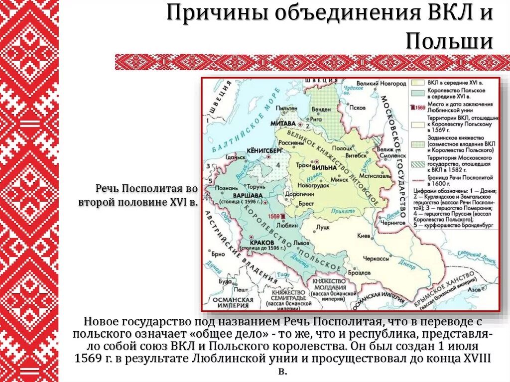 Речи посполитой это польша. Речь Посполитая территория 1569. Объединение Польши и Великого княжества литовского карта. Речь Посполитая территории Польши и Литвы. Польша и великое княжество Литовское карта.