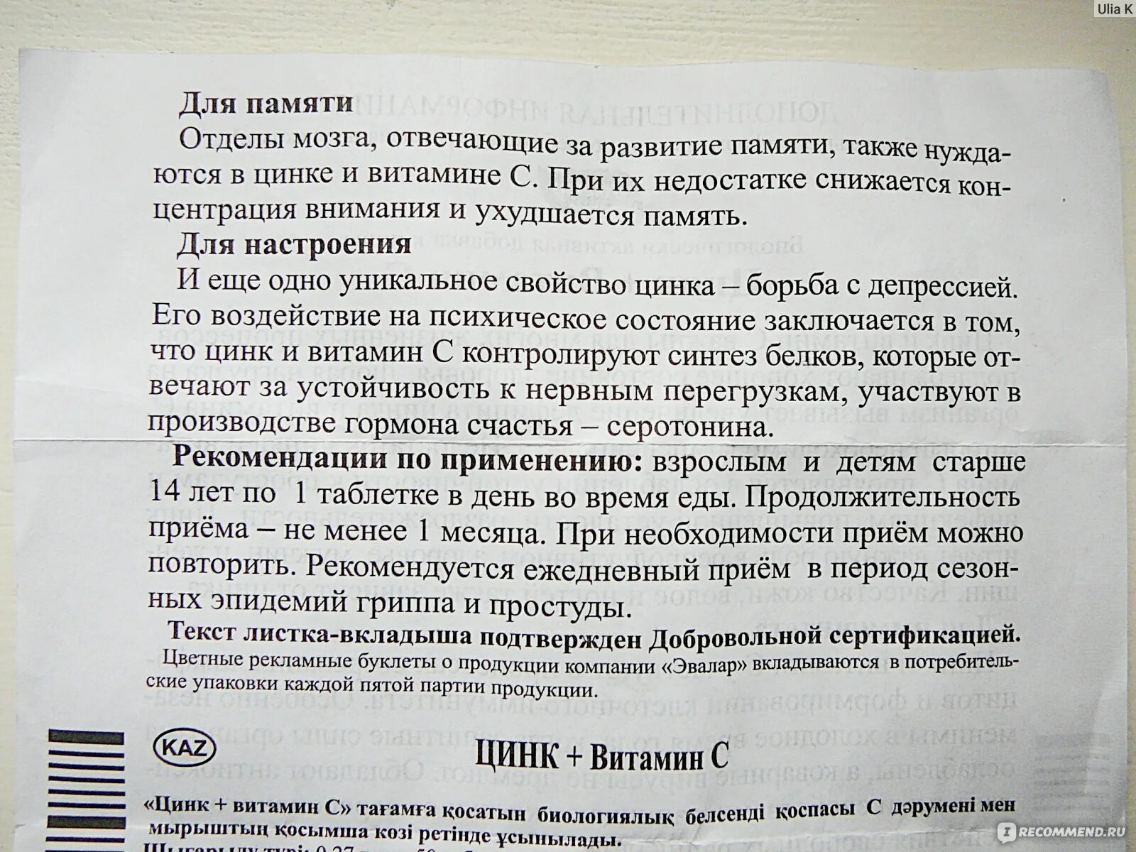 Цинк витамины как принимать правильно. Цинк витамины инструкция. Цинк витамин с Эвалар инструкция. Витамин д и цинк инструкция. Цинк витамины инструкция по применению.