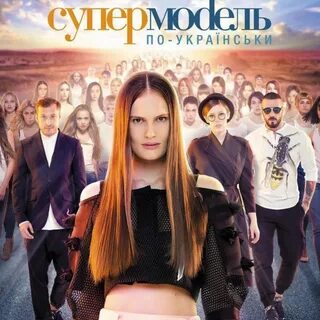 Модель по украински 1