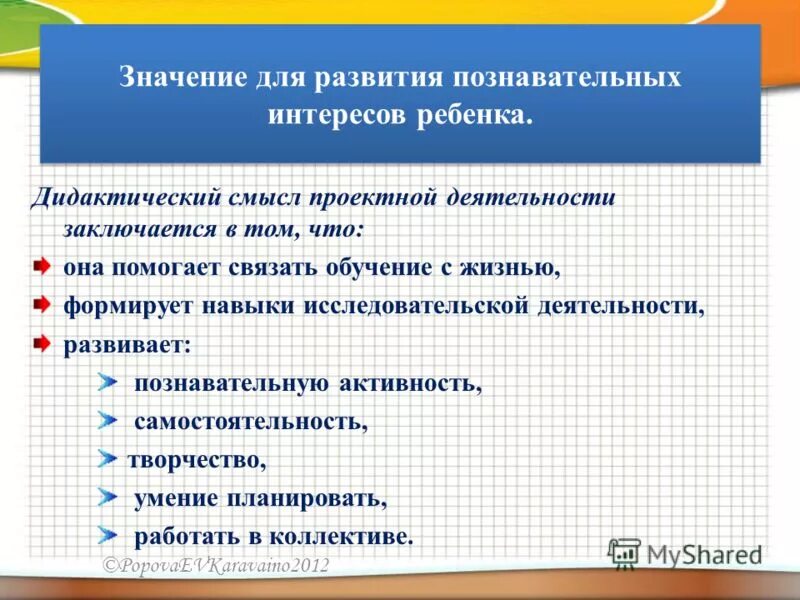 Качества познавательной активности. Формирование познавательного интереса. Познавательный интерес дошкольников. Познавательный интерес и познавательная активность в чем разница. Познавательные интересы ребенка.