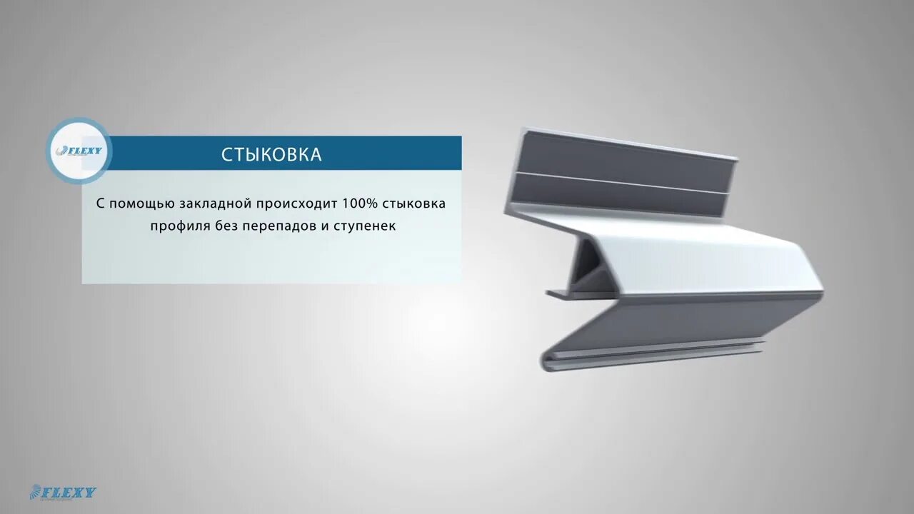 Сайт флекси курск. Парящий профиль флекси 2429. профиль flexy пф2429 парящий, чёрный (2м). профиль flexy пф2429 парящий, белый (2м). парящий профиль флекси пф 2429.