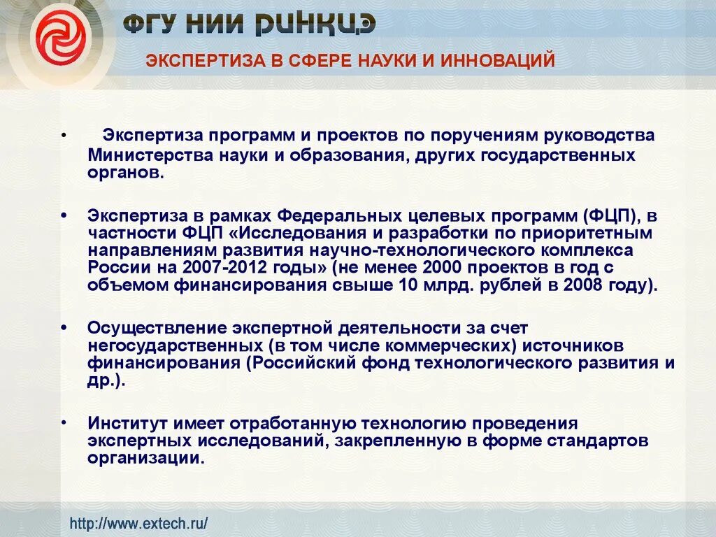 Организация экспертизы в экспертных учреждениях. Экспертиза инновационных проектов. Сферы экспертизы. Экспертиза программ. Научная экспертиза.