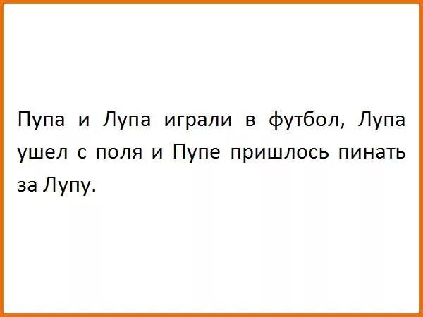 Пупа и лупа. Шутку про Пупу и лупу. Анекдот про Пупу. Шутки про лупу. Анекдот про лупу.