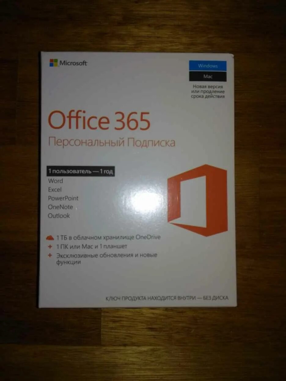 Ключ продукта офис 365 для windows 10