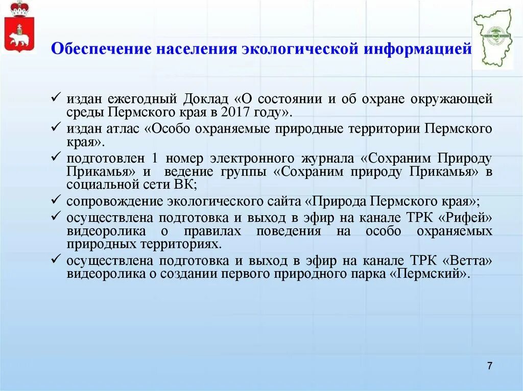 Окружающая среда пермского края. Охрана окружающей среды Пермского края. Охрана окружающей среды Пермского края 4 класс. Охрана окружающей среды Пермского края кратко. Особо охраняемые территории ДНР.