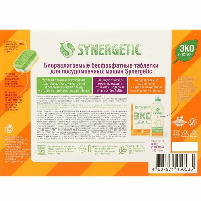 Synergetic таблетки для посудомоечной машины 100. Synergetic таблетки для посудомоечных машин 25шт. таблетки для посудомоечной машины synergetic 25. synergetic капсулы для посудомоечной машины. биоразлагаемые таблетки для посудомоечной машины synergetic.