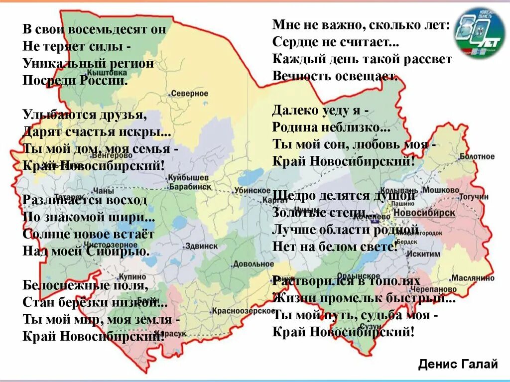 Информация о новосибирской области. 85 Лет Новосибирской области. Стихи о Новосибирской области. Новосибирская область презентация. Моя Родина Новосибирская область.