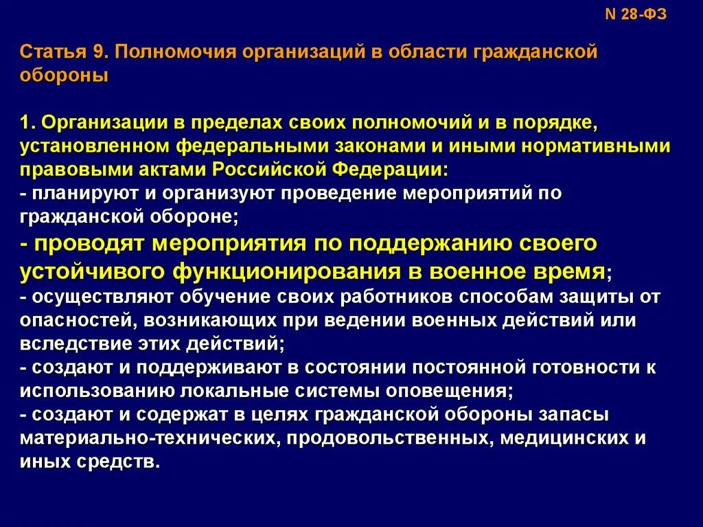 В пределах полномочий установленных