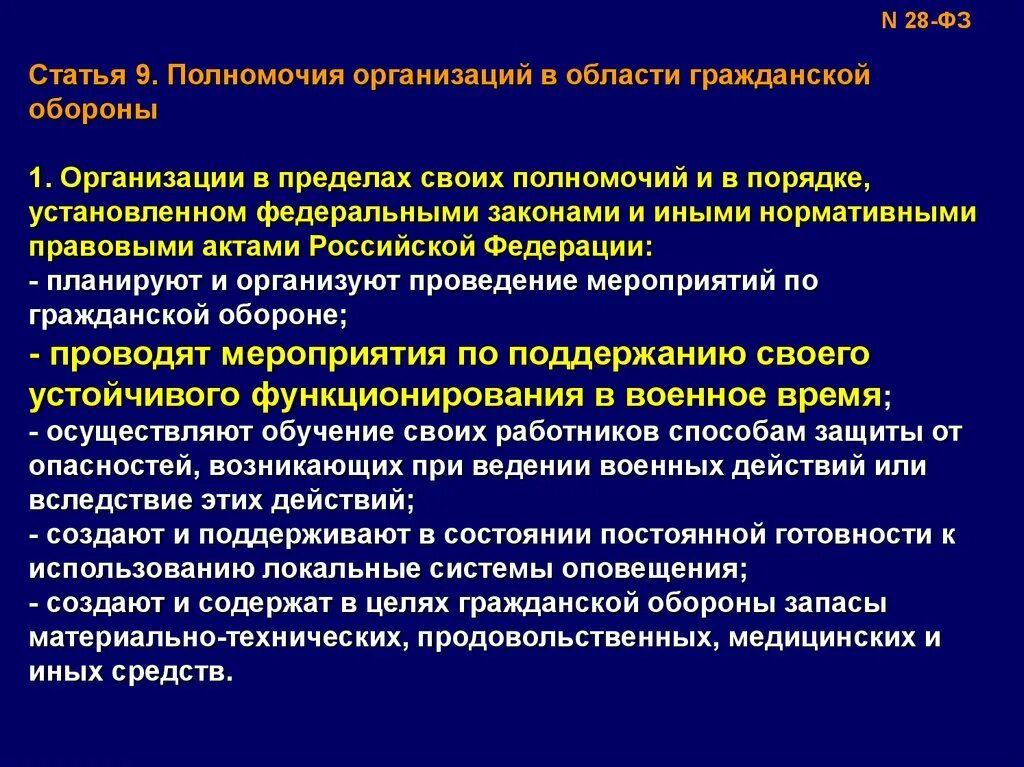 Компетенции организации статьи. Полномочия организаций в области гражданской обороны. Полномочия в организации. Каковы полномочия организаций в области го?. Полномочия организаций в области гражданской обороны перечислить.