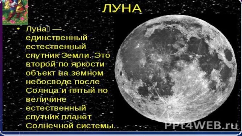 1 естественный спутник земли. Луна естественный Спутник земли. Естественные спутники. Единственный Спутник земли. Естественный Спутник земли на ночном небе.