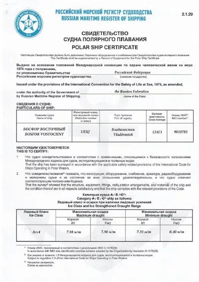 Register certificate vessel. Green passport (inventory of hazardous materials) ответы seagull. Ship handling certificate. Cargo ship safety construction certificate. Cargo ship safety equipment certificate.