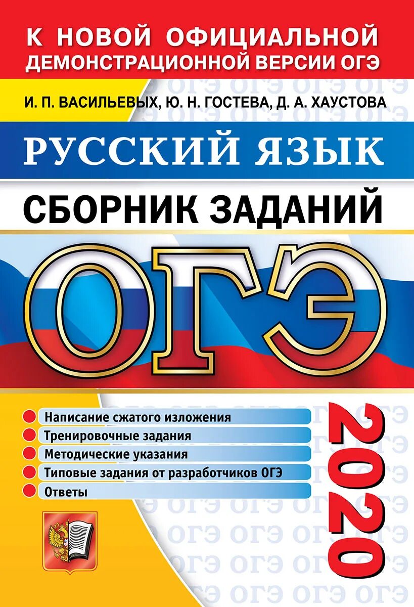 Комплексная подготовка егэ. ОГЭ по русскому. ОГЭ русский язык. Сборник ОГЭ по русскому языку. Сборник ОГЭ русский язык.