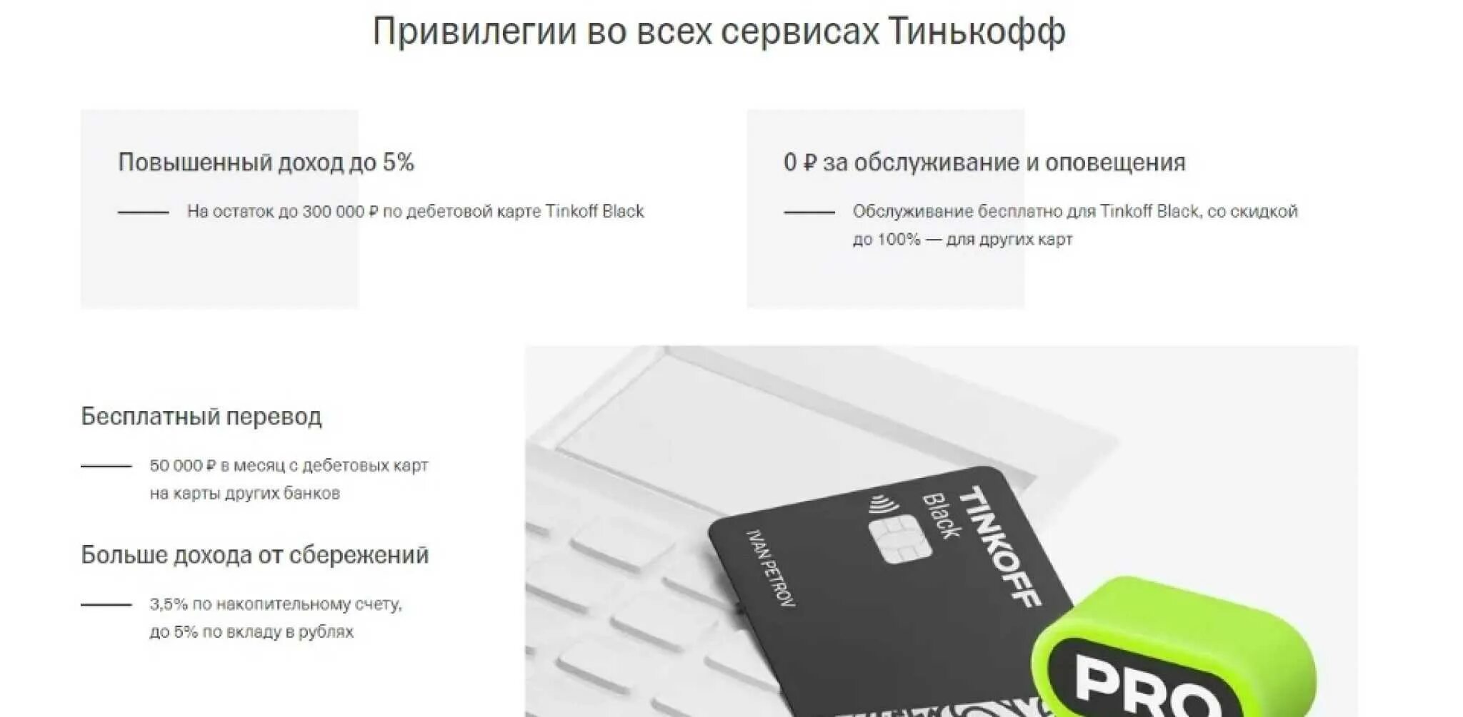 Тинькофф. Тинькофф Pro. Подписка тинькофф про. Тинькофф Pro Premium.