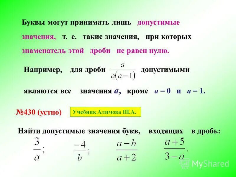 Чему равен знаменатель 3 5. Допустимые значения дроби. Область допустимых значений дроби. Найти допустимые значения дроби. Как найти область допустимых значений дроби.