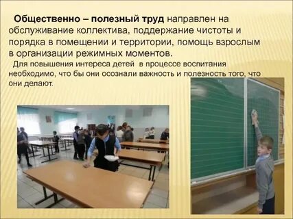 Полезный труд примеры