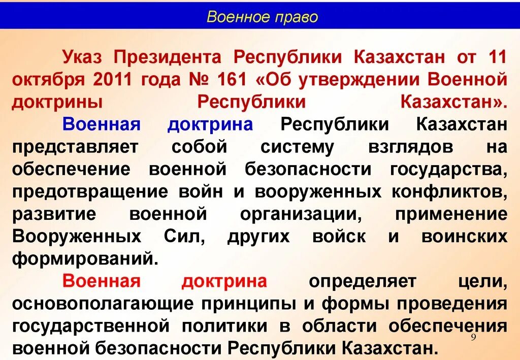 Доктрины республики беларусь. Принципы военной доктрины. Принципы военной доктрины. Доктрины республики беларусь. Доктрины республики беларусь.