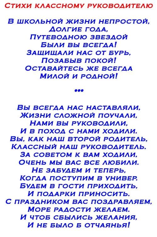 Стихи классного руководителя выпускникам. Стих классному руководителю. Стихли на последний звонок. Стих про учителя 9 класс. Стих классному руководителю на выпускной.