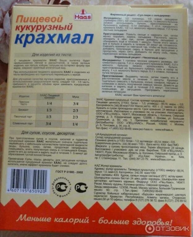 Сколько ложек крахмала на 1 литр. Крахмал Пец-Хаас. Кукурузный крахмал сколько. На кисель сколько кукурузного крахмала. Этикетка крахмал кукурузный.