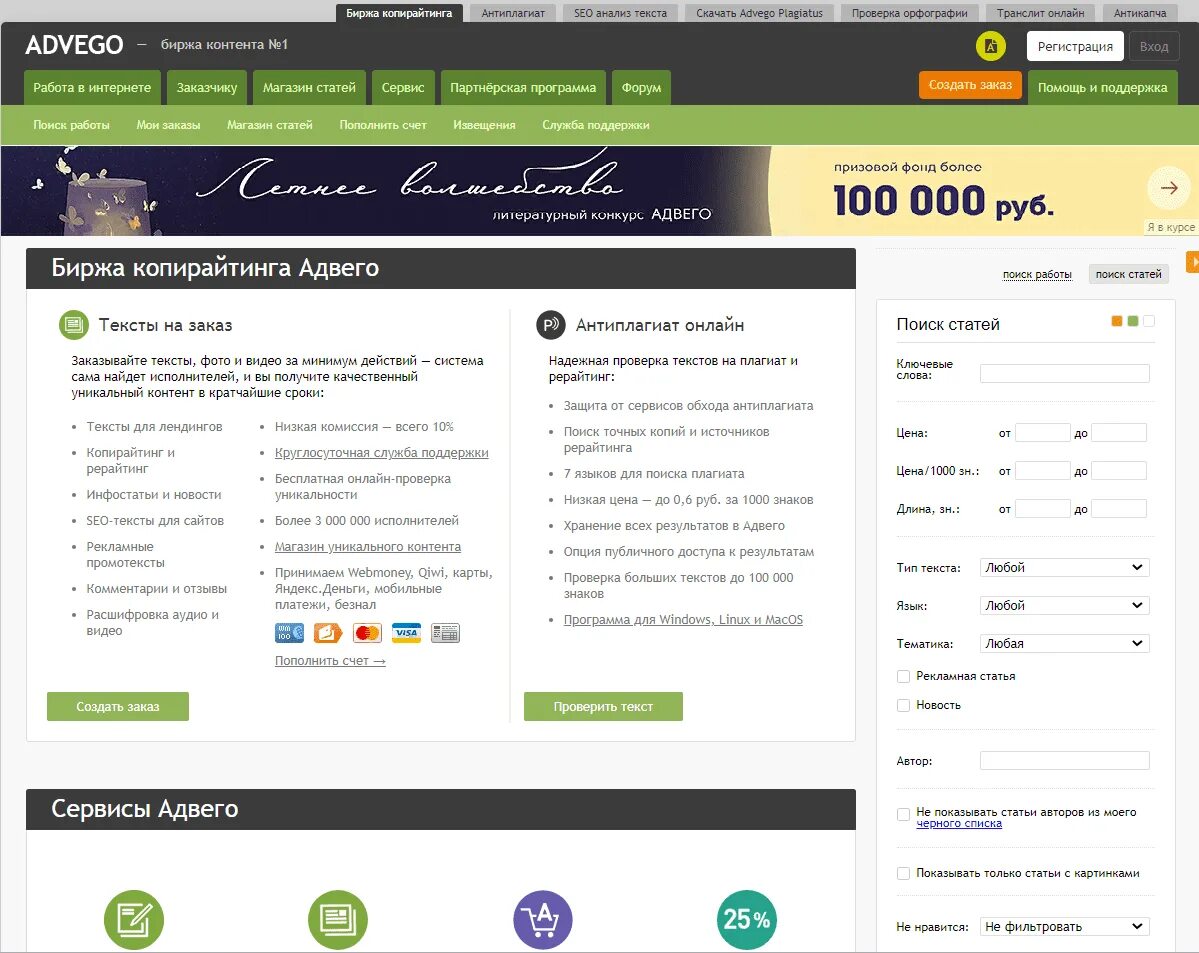 Сайт advego работа. Адвего. биржа копирайтинга адвего. биржа статей advego. адвего работа.
