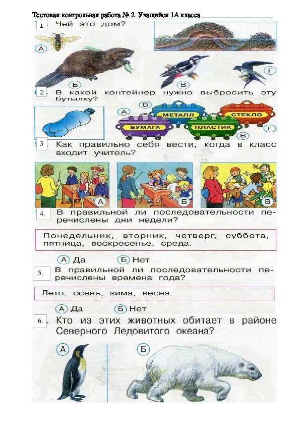 Пробная контрольная работа