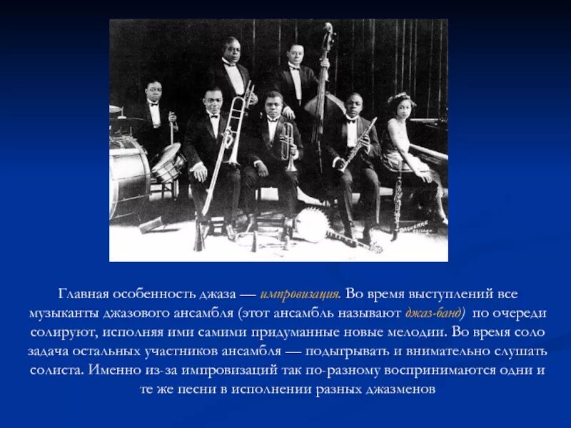 Расскажите о джазе. Джаз 20 века сообщение. Джаз искусство 20 века. Джаз презентация. Презентация "джаз- искусство XX-века".