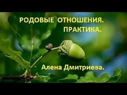 Практика для отношений