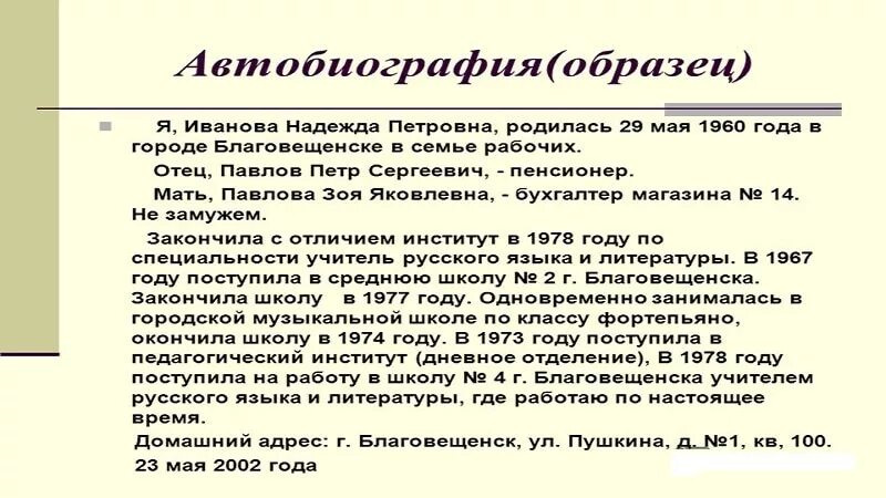 Автобиография судьи. Биография как написать образец на работу. Пример написания биографии о себе для работы. Биография для устройства на работу образец. Как написать свою автобиографию на работу.